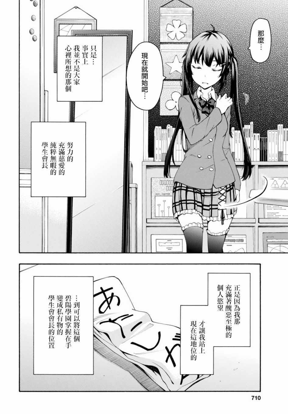 《GAMERS电玩咖！》漫画最新章节第17话免费下拉式在线观看章节第【8】张图片