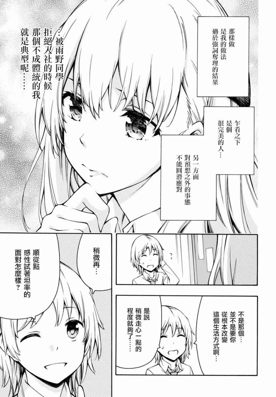 《GAMERS电玩咖！》漫画最新章节第11话免费下拉式在线观看章节第【38】张图片