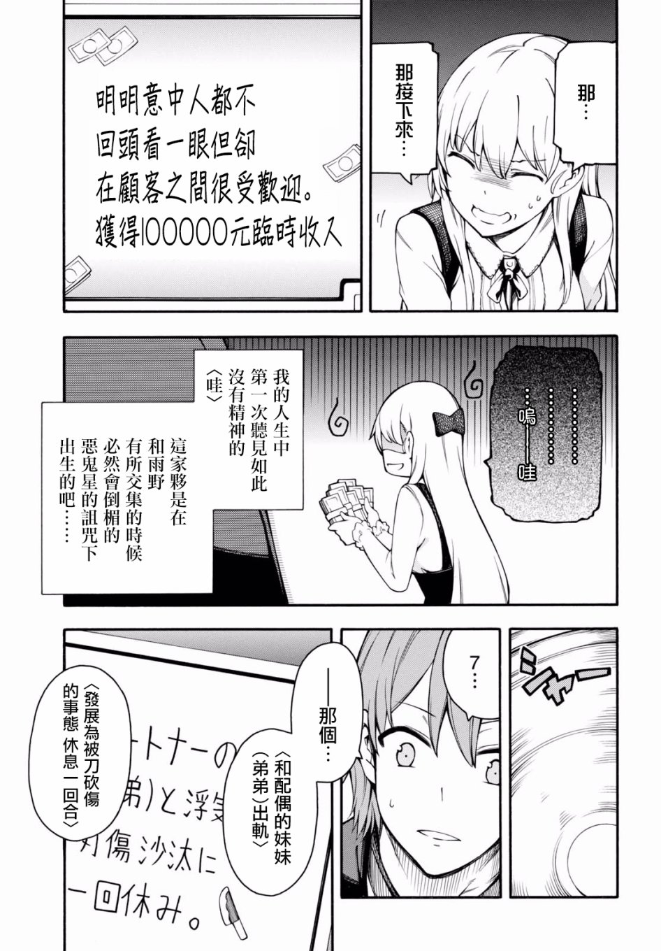 《GAMERS电玩咖！》漫画最新章节第20话免费下拉式在线观看章节第【19】张图片