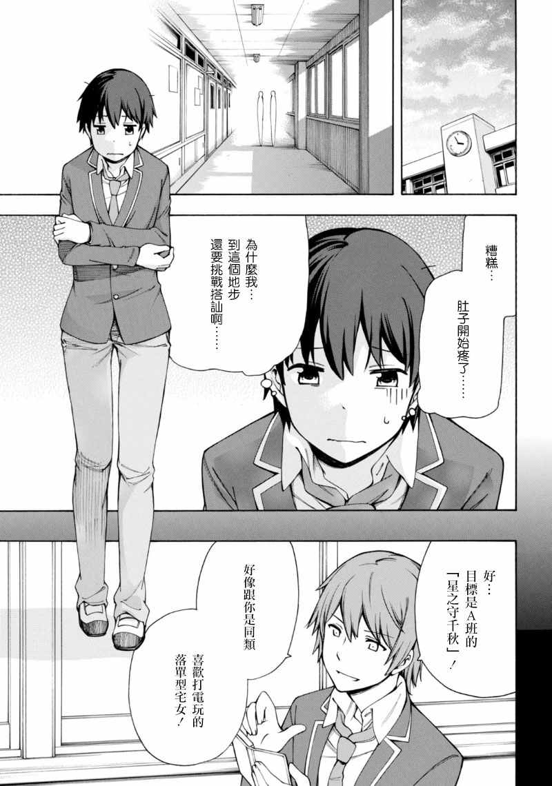 《GAMERS电玩咖！》漫画最新章节第3话免费下拉式在线观看章节第【9】张图片