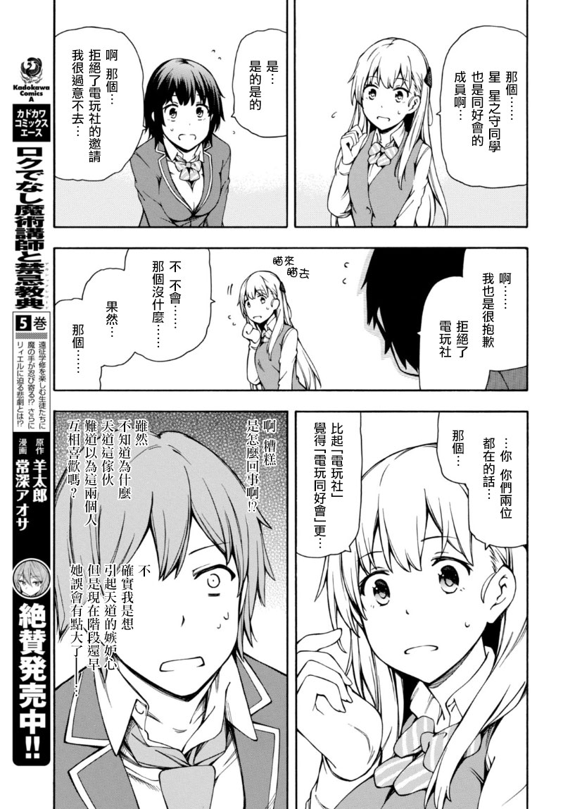 《GAMERS电玩咖！》漫画最新章节第6话免费下拉式在线观看章节第【12】张图片