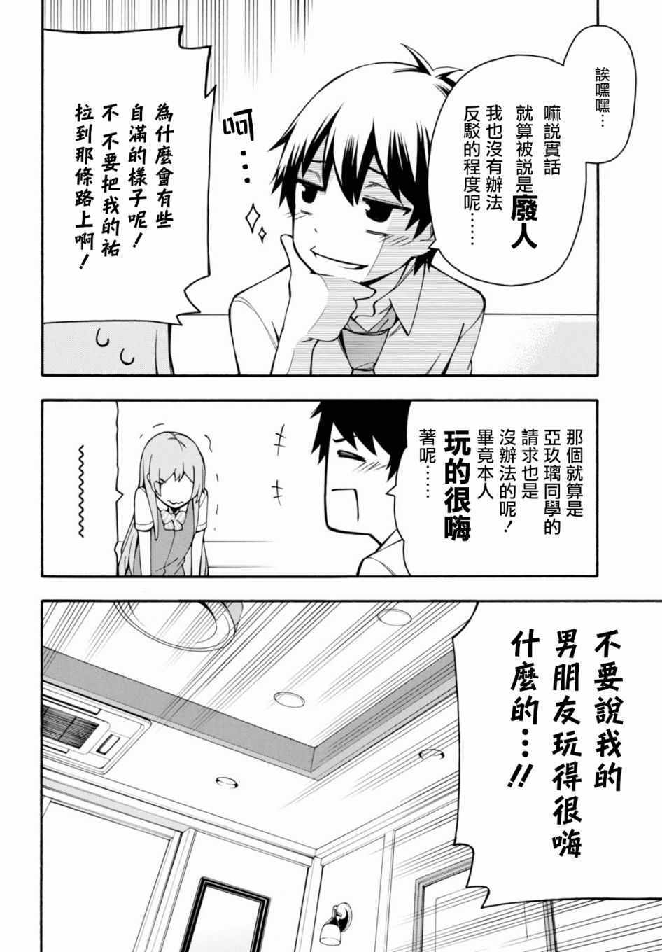 《GAMERS电玩咖！》漫画最新章节第17.5话免费下拉式在线观看章节第【10】张图片