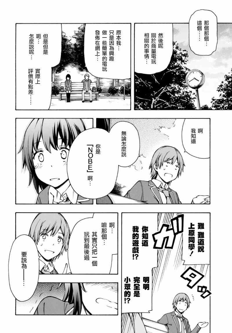 《GAMERS电玩咖！》漫画最新章节第5话免费下拉式在线观看章节第【32】张图片