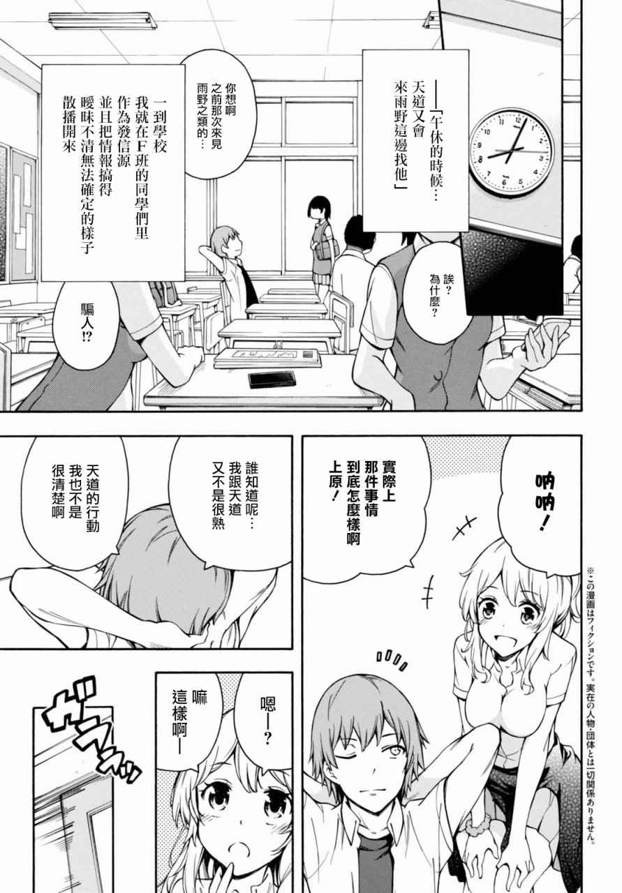 《GAMERS电玩咖！》漫画最新章节第13话免费下拉式在线观看章节第【4】张图片