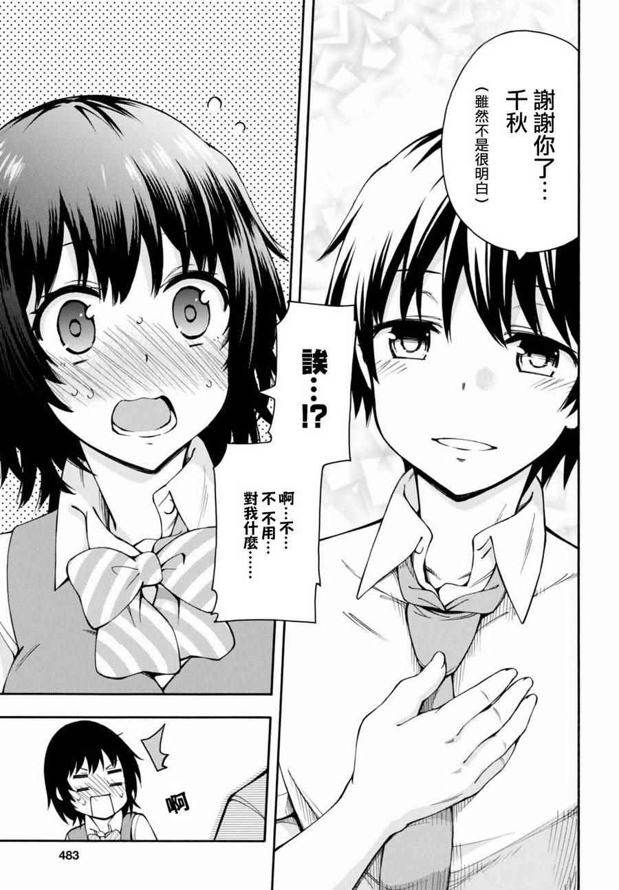 《GAMERS电玩咖！》漫画最新章节第15话免费下拉式在线观看章节第【32】张图片