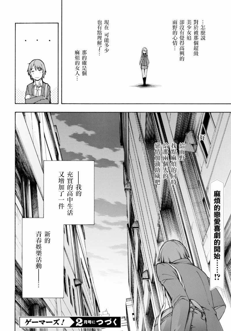 《GAMERS电玩咖！》漫画最新章节第2话免费下拉式在线观看章节第【46】张图片