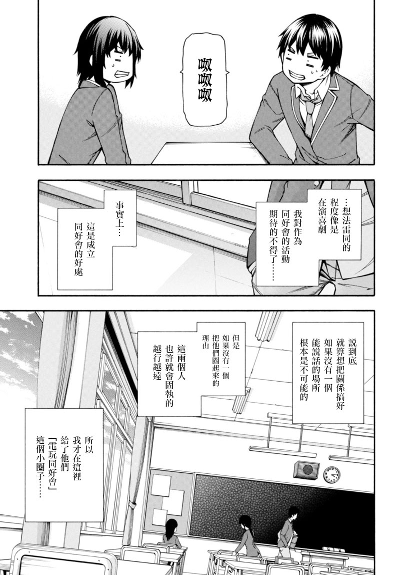 《GAMERS电玩咖！》漫画最新章节第6话免费下拉式在线观看章节第【8】张图片