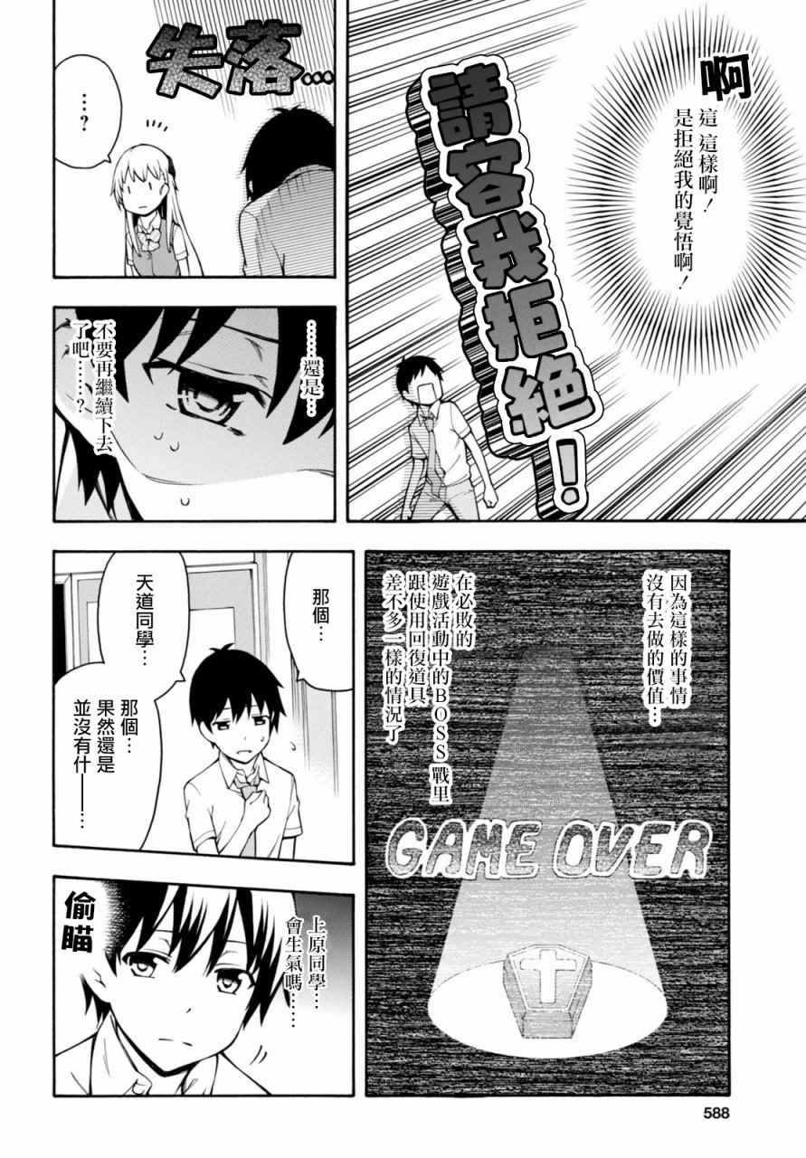 《GAMERS电玩咖！》漫画最新章节第14话免费下拉式在线观看章节第【7】张图片