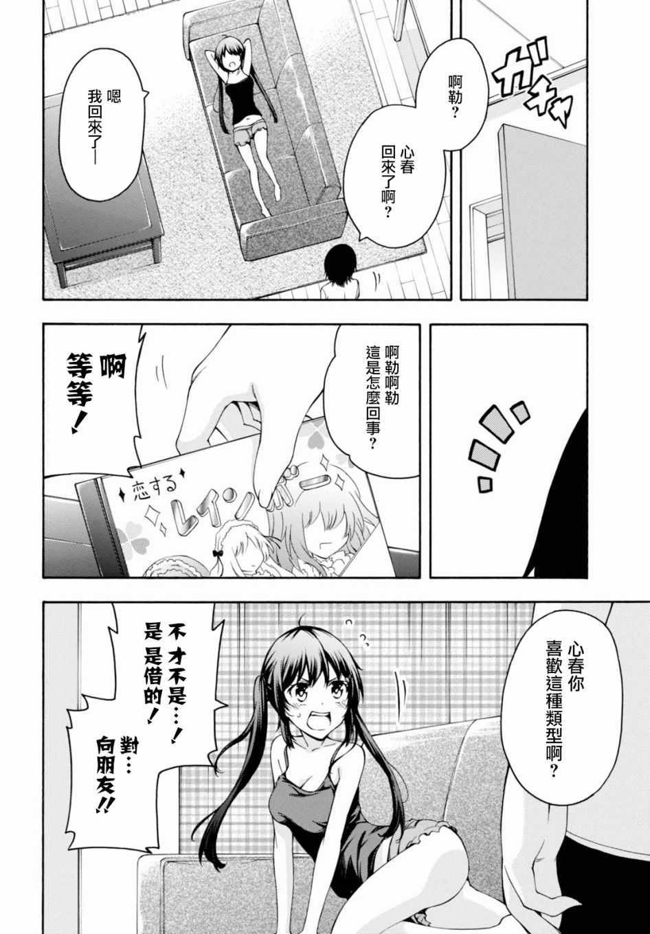 《GAMERS电玩咖！》漫画最新章节第17话免费下拉式在线观看章节第【39】张图片