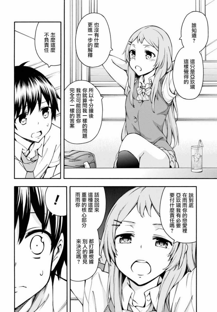 《GAMERS电玩咖！》漫画最新章节第16话免费下拉式在线观看章节第【12】张图片