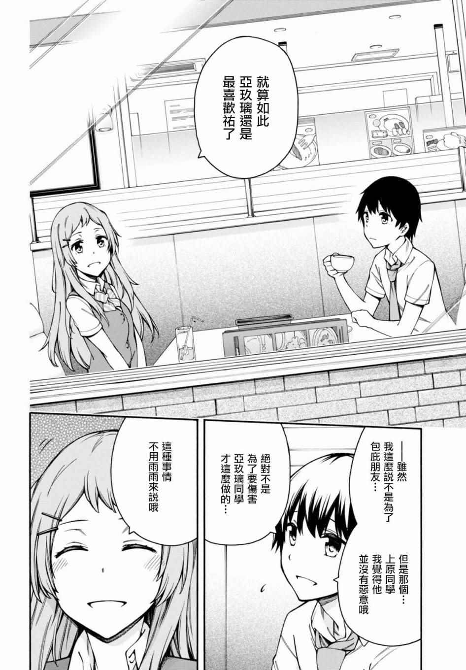 《GAMERS电玩咖！》漫画最新章节第11话免费下拉式在线观看章节第【7】张图片