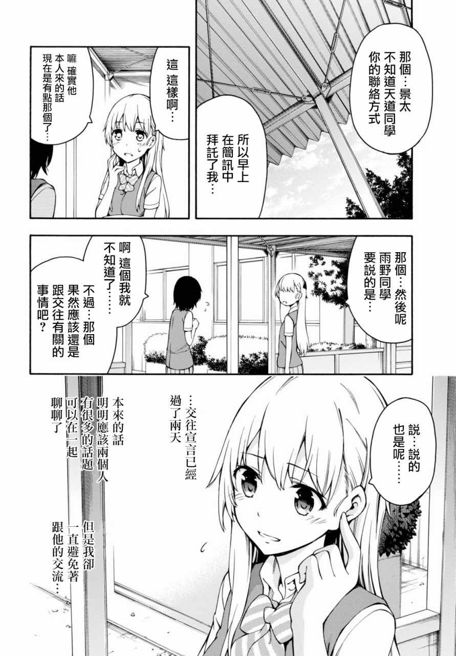 《GAMERS电玩咖！》漫画最新章节第16话免费下拉式在线观看章节第【16】张图片