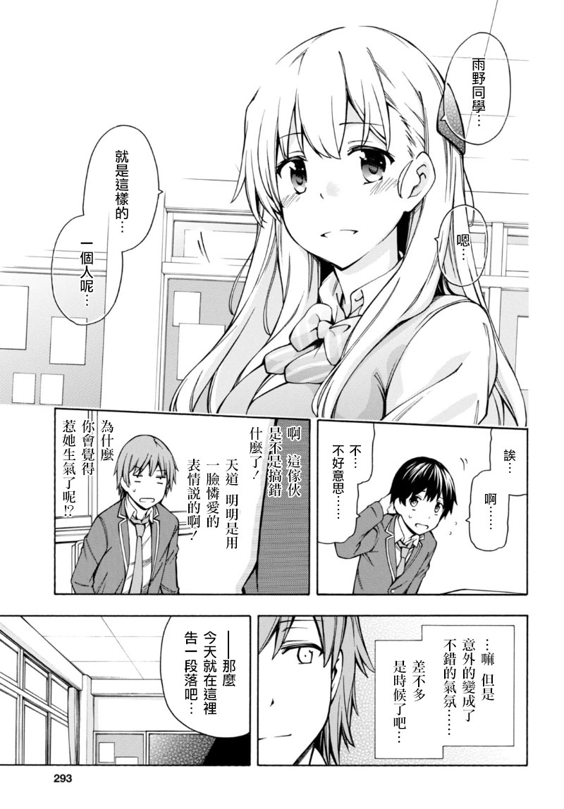 《GAMERS电玩咖！》漫画最新章节第6话免费下拉式在线观看章节第【26】张图片