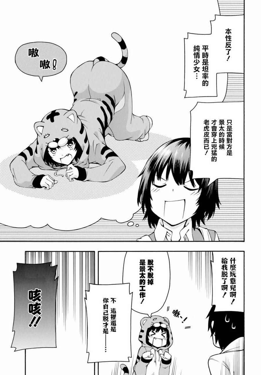 《GAMERS电玩咖！》漫画最新章节第15话免费下拉式在线观看章节第【26】张图片