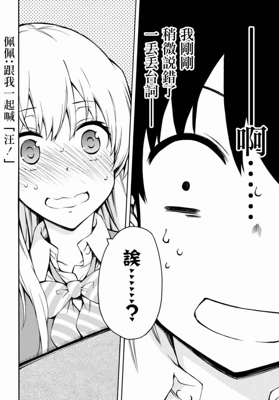 《GAMERS电玩咖！》漫画最新章节第14话免费下拉式在线观看章节第【24】张图片