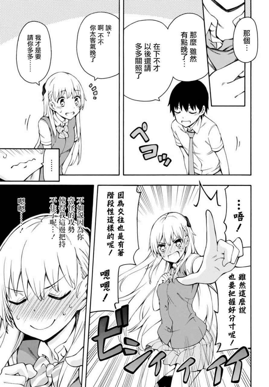 《GAMERS电玩咖！》漫画最新章节第16话免费下拉式在线观看章节第【36】张图片