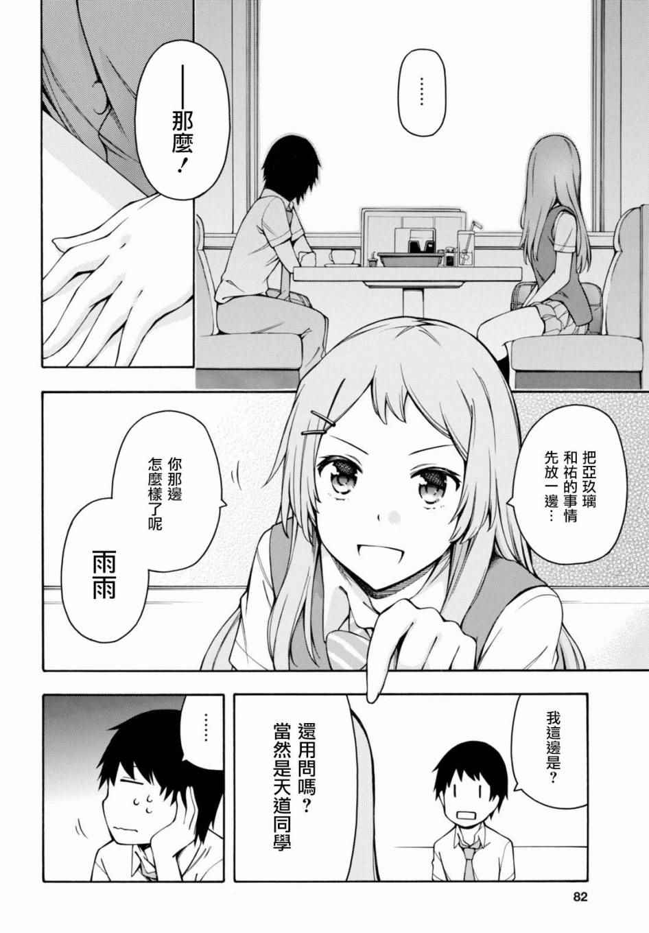 《GAMERS电玩咖！》漫画最新章节第11话免费下拉式在线观看章节第【17】张图片