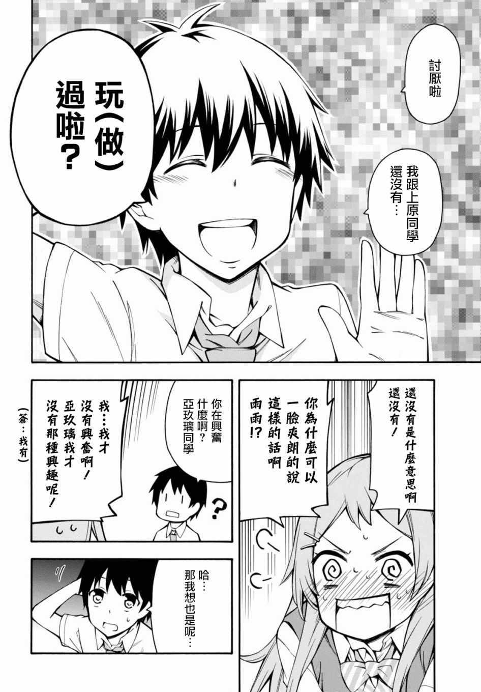 《GAMERS电玩咖！》漫画最新章节第17.5话免费下拉式在线观看章节第【8】张图片