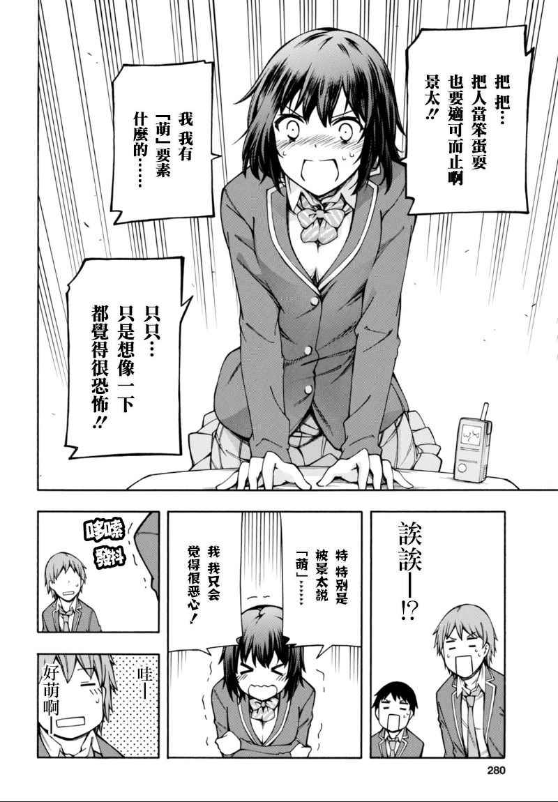 《GAMERS电玩咖！》漫画最新章节第8话免费下拉式在线观看章节第【14】张图片