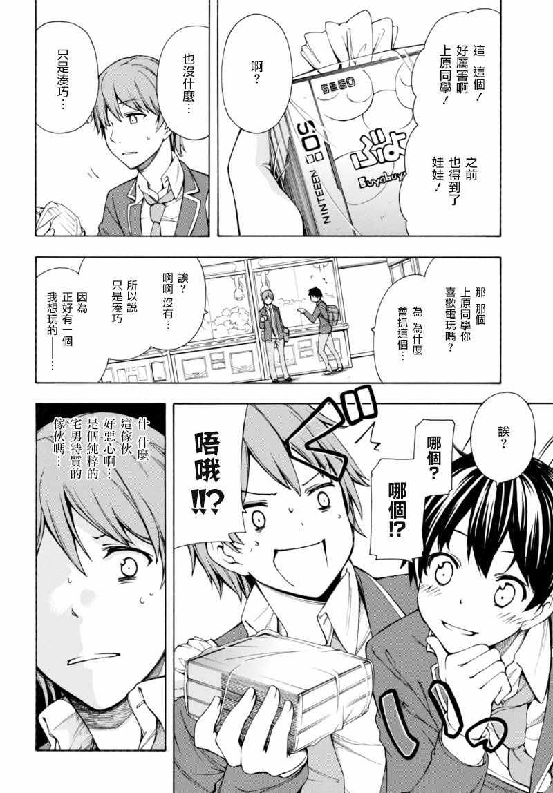 《GAMERS电玩咖！》漫画最新章节第2话免费下拉式在线观看章节第【11】张图片