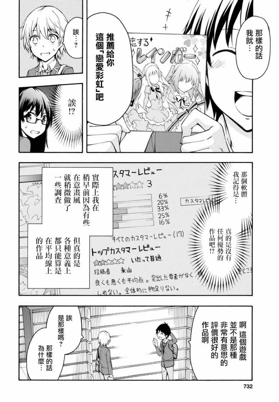 《GAMERS电玩咖！》漫画最新章节第17话免费下拉式在线观看章节第【29】张图片