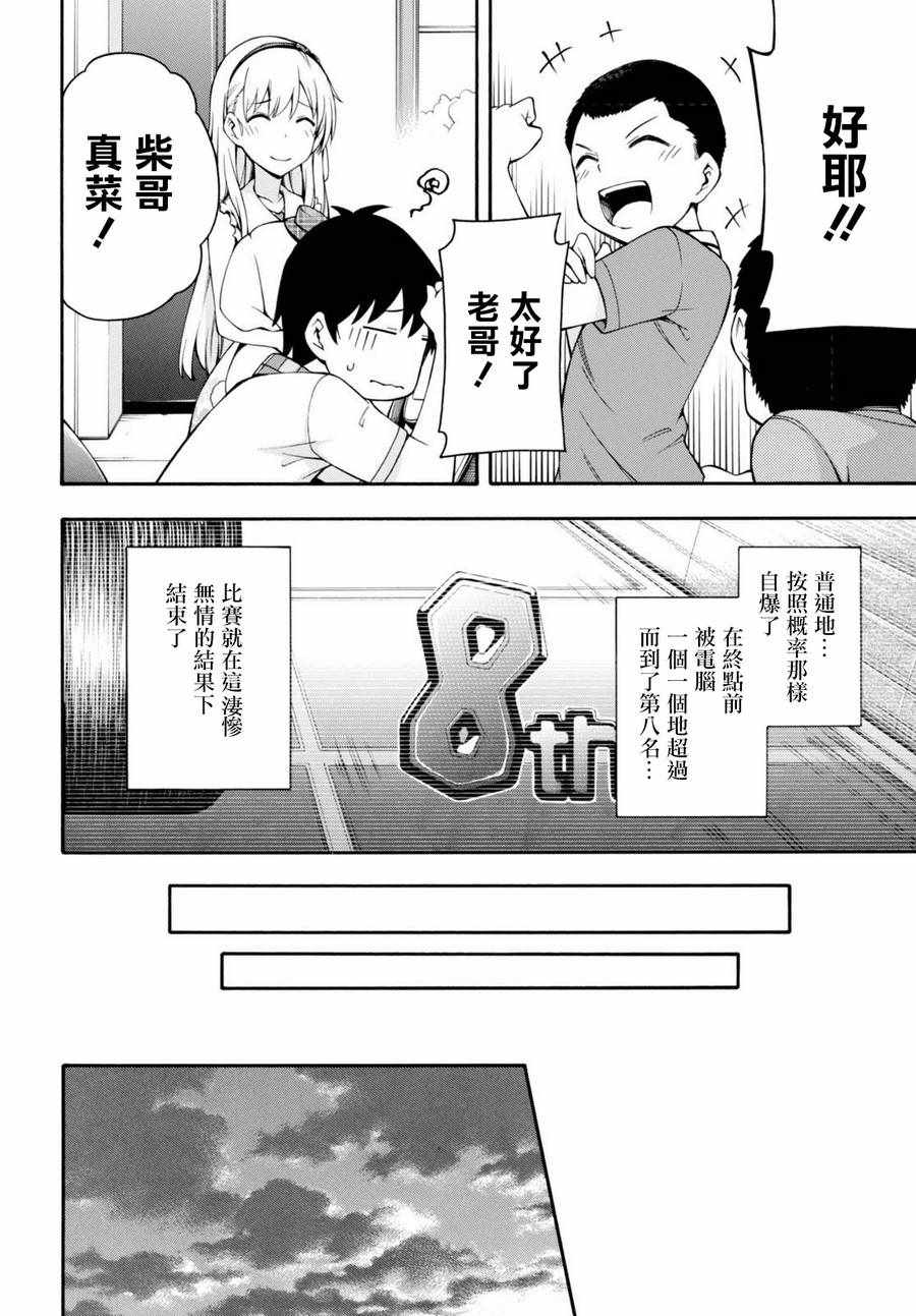 《GAMERS电玩咖！》漫画最新章节第19话免费下拉式在线观看章节第【27】张图片