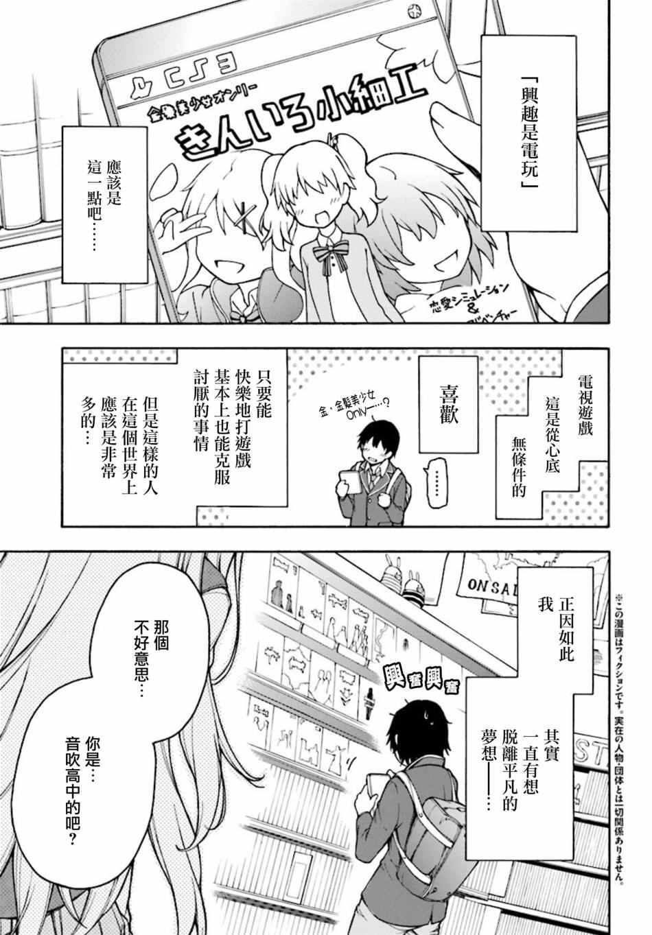 《GAMERS电玩咖！》漫画最新章节第1话免费下拉式在线观看章节第【4】张图片