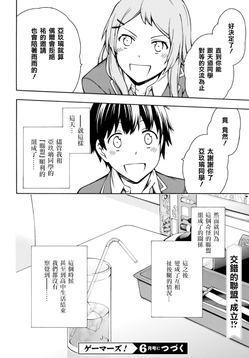 《GAMERS电玩咖！》漫画最新章节第6话免费下拉式在线观看章节第【49】张图片