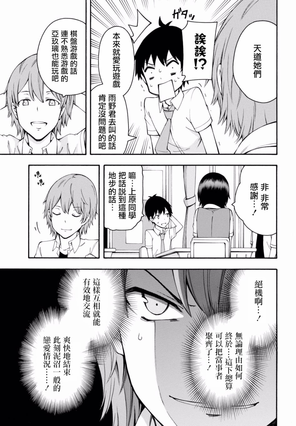 《GAMERS电玩咖！》漫画最新章节第20话免费下拉式在线观看章节第【9】张图片