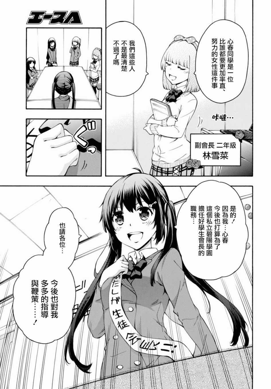 《GAMERS电玩咖！》漫画最新章节第17话免费下拉式在线观看章节第【3】张图片