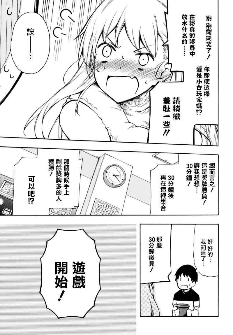 《GAMERS电玩咖！》漫画最新章节第9话免费下拉式在线观看章节第【25】张图片