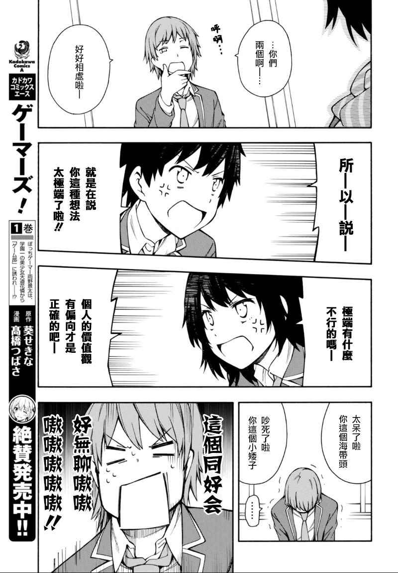 《GAMERS电玩咖！》漫画最新章节第8话免费下拉式在线观看章节第【3】张图片