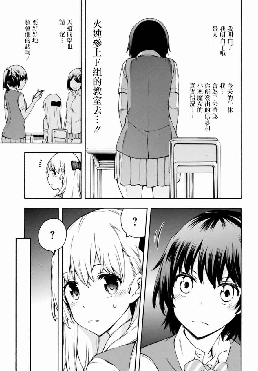 《GAMERS电玩咖！》漫画最新章节第13话免费下拉式在线观看章节第【36】张图片