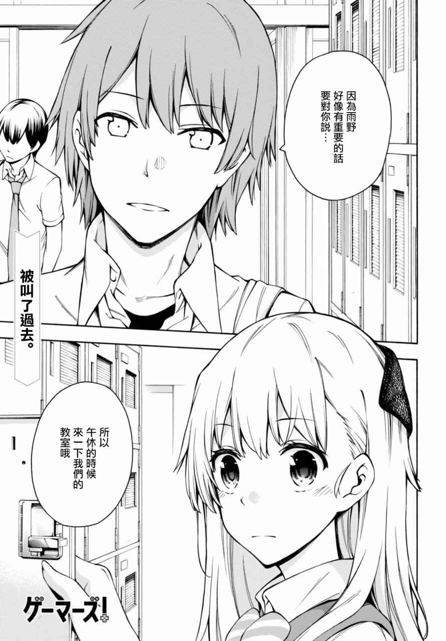 《GAMERS电玩咖！》漫画最新章节第13话免费下拉式在线观看章节第【2】张图片