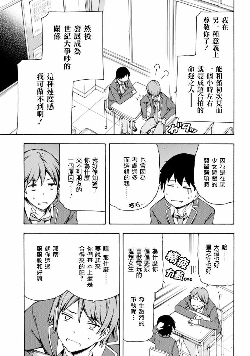 《GAMERS电玩咖！》漫画最新章节第4话免费下拉式在线观看章节第【22】张图片