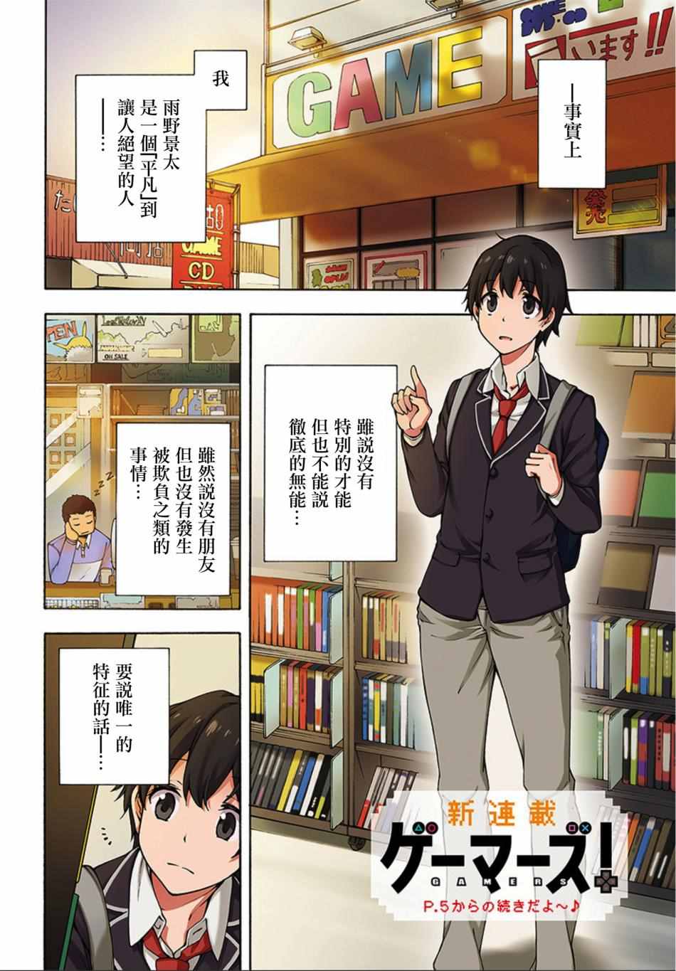 《GAMERS电玩咖！》漫画最新章节第1话免费下拉式在线观看章节第【3】张图片