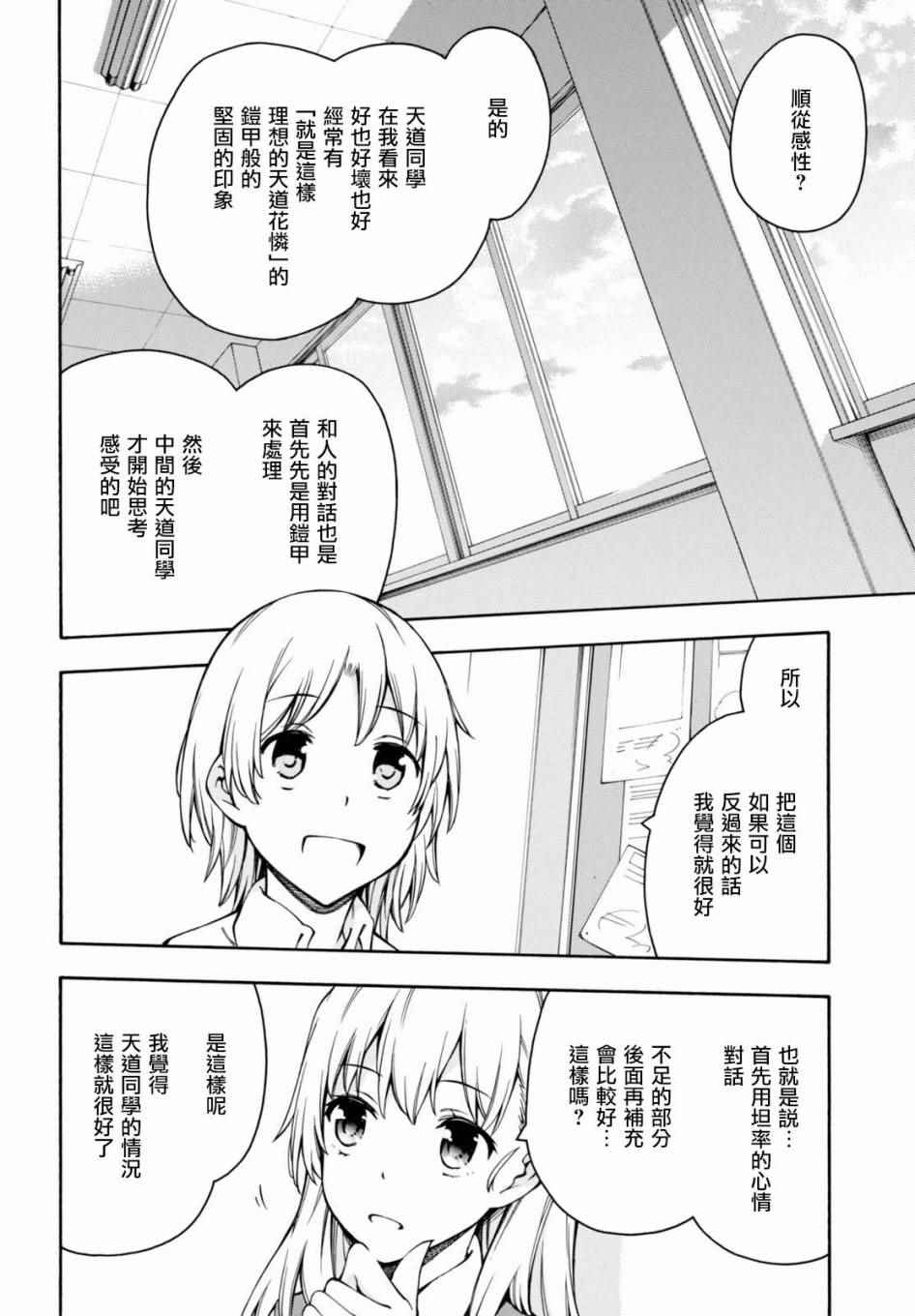 《GAMERS电玩咖！》漫画最新章节第11话免费下拉式在线观看章节第【39】张图片