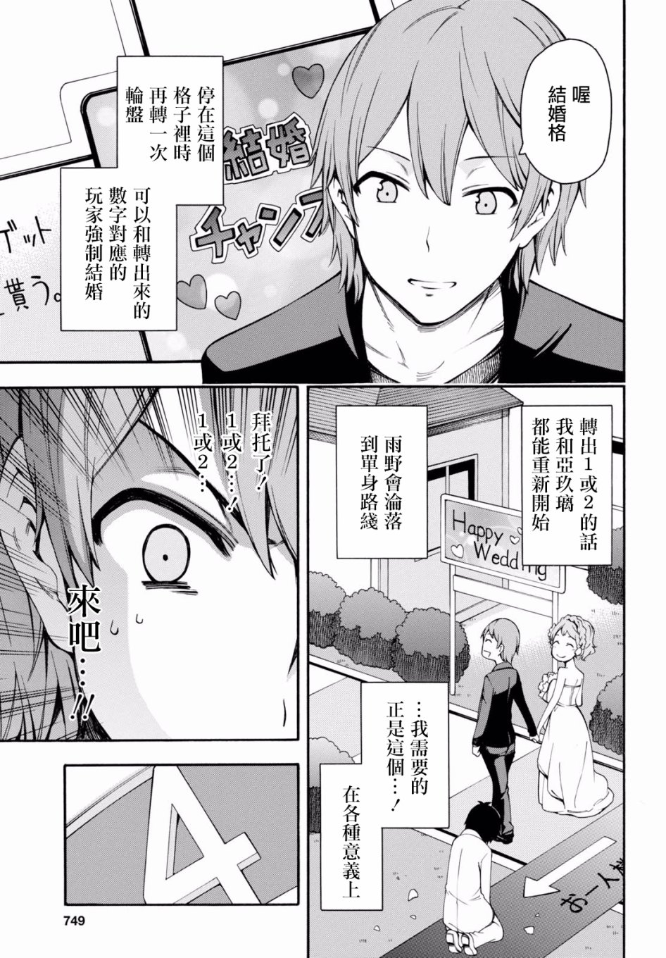 《GAMERS电玩咖！》漫画最新章节第20话免费下拉式在线观看章节第【15】张图片