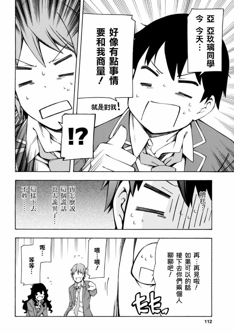 《GAMERS电玩咖！》漫画最新章节第4话免费下拉式在线观看章节第【33】张图片