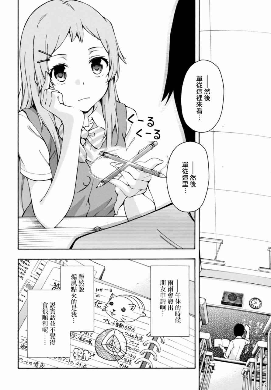 《GAMERS电玩咖！》漫画最新章节第13话免费下拉式在线观看章节第【19】张图片