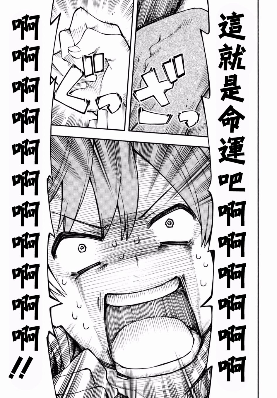 《GAMERS电玩咖！》漫画最新章节第20话免费下拉式在线观看章节第【23】张图片