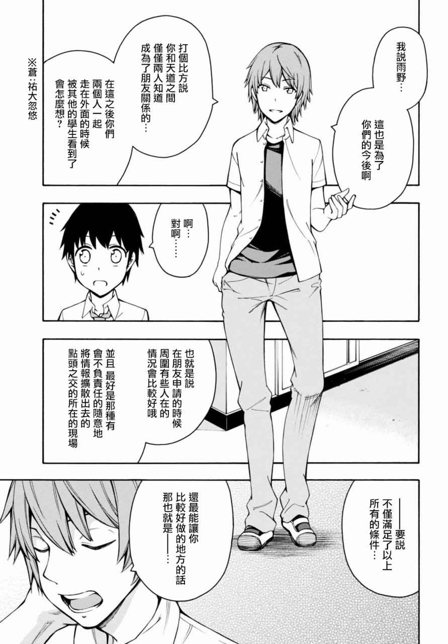 《GAMERS电玩咖！》漫画最新章节第13话免费下拉式在线观看章节第【12】张图片