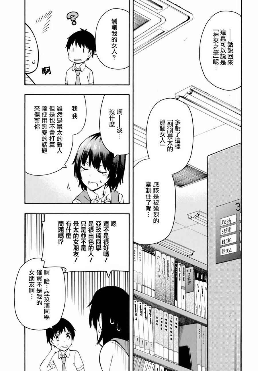 《GAMERS电玩咖！》漫画最新章节第15话免费下拉式在线观看章节第【30】张图片