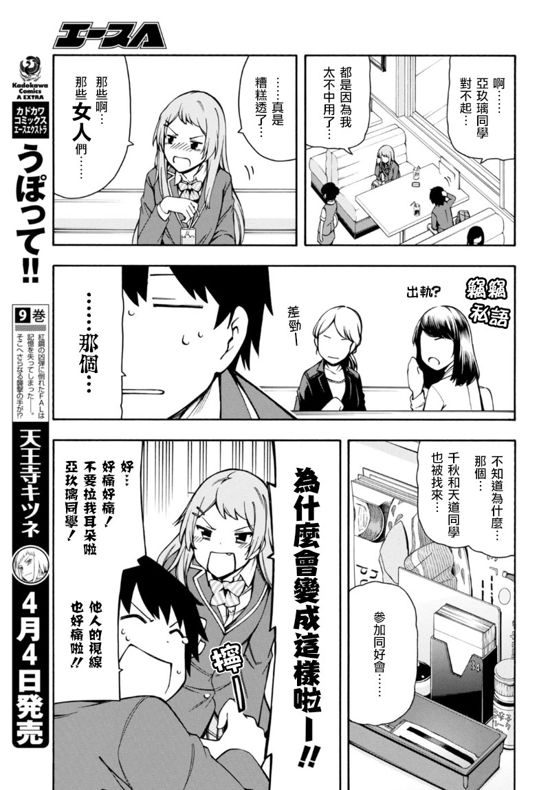 《GAMERS电玩咖！》漫画最新章节第6话免费下拉式在线观看章节第【36】张图片