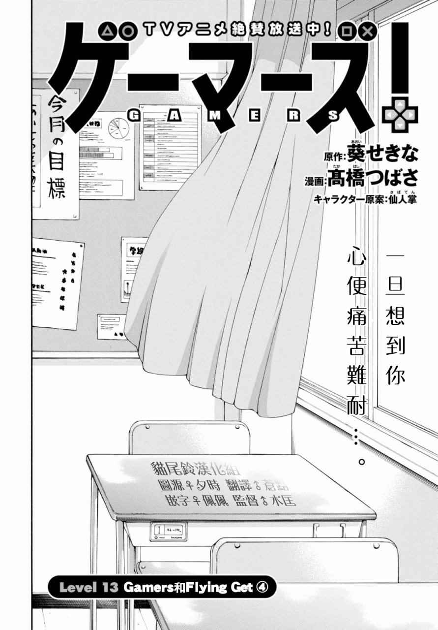 《GAMERS电玩咖！》漫画最新章节第13话免费下拉式在线观看章节第【3】张图片