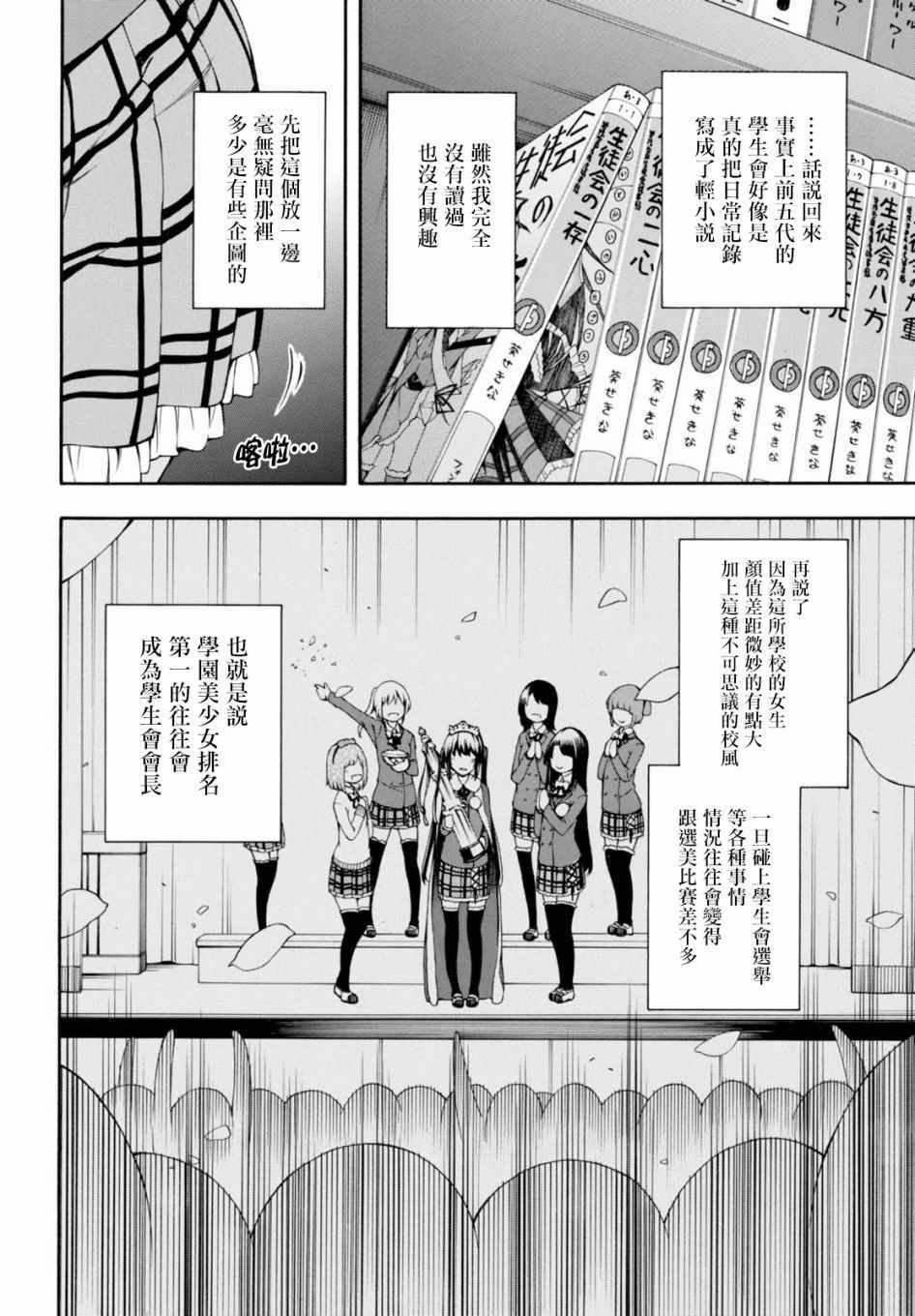 《GAMERS电玩咖！》漫画最新章节第17话免费下拉式在线观看章节第【6】张图片