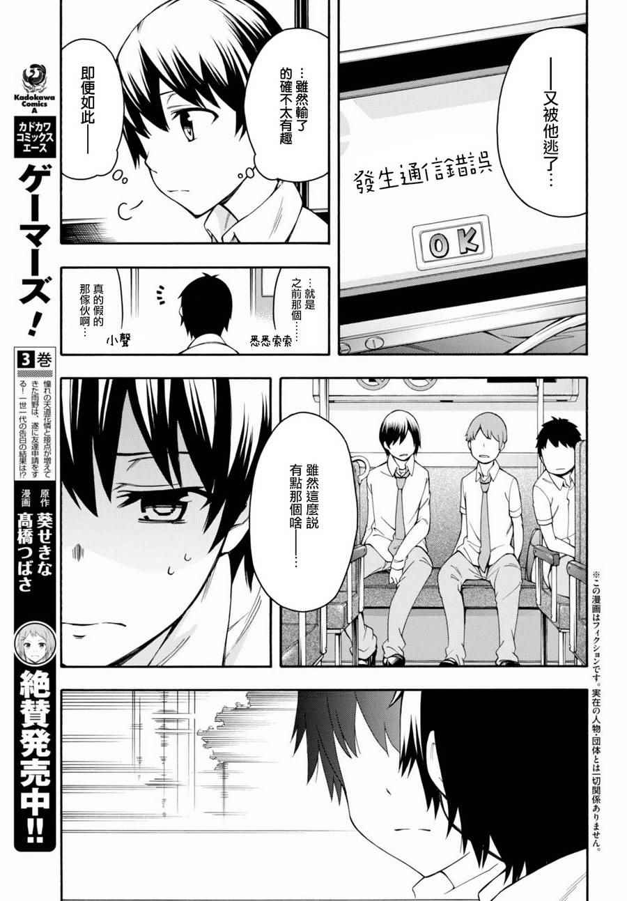 《GAMERS电玩咖！》漫画最新章节第15话免费下拉式在线观看章节第【4】张图片