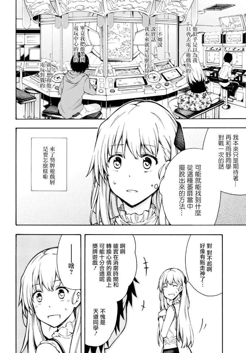 《GAMERS电玩咖！》漫画最新章节第9话免费下拉式在线观看章节第【20】张图片