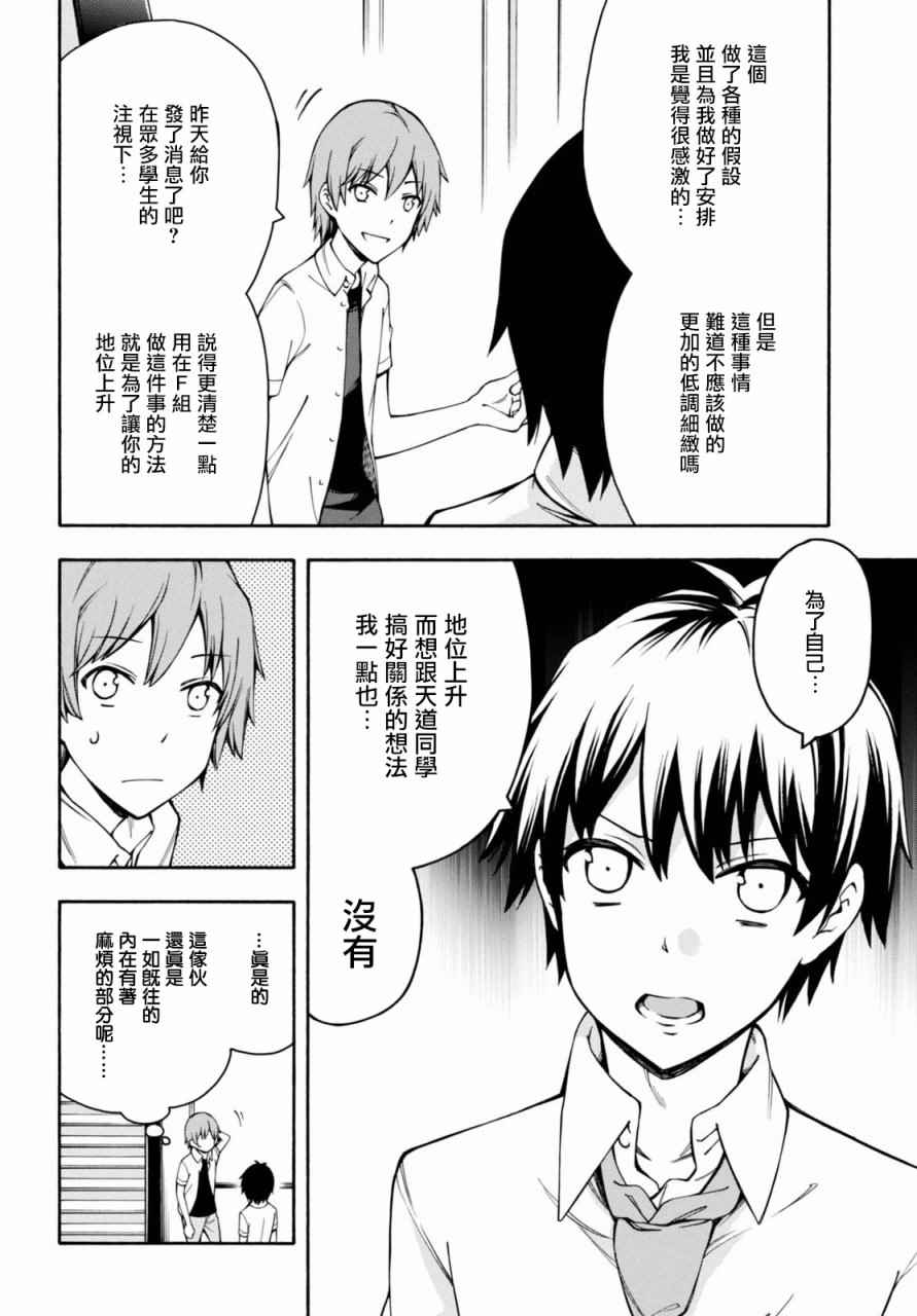 《GAMERS电玩咖！》漫画最新章节第13话免费下拉式在线观看章节第【11】张图片