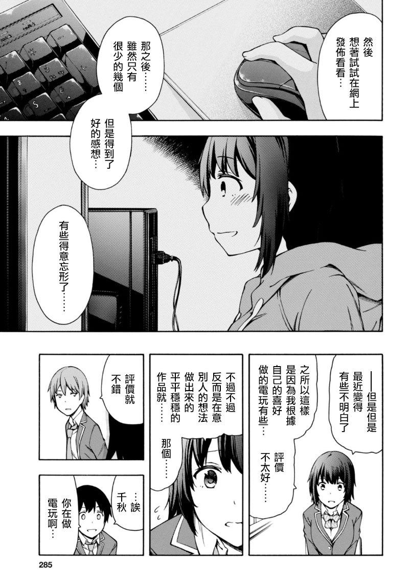 《GAMERS电玩咖！》漫画最新章节第6话免费下拉式在线观看章节第【18】张图片